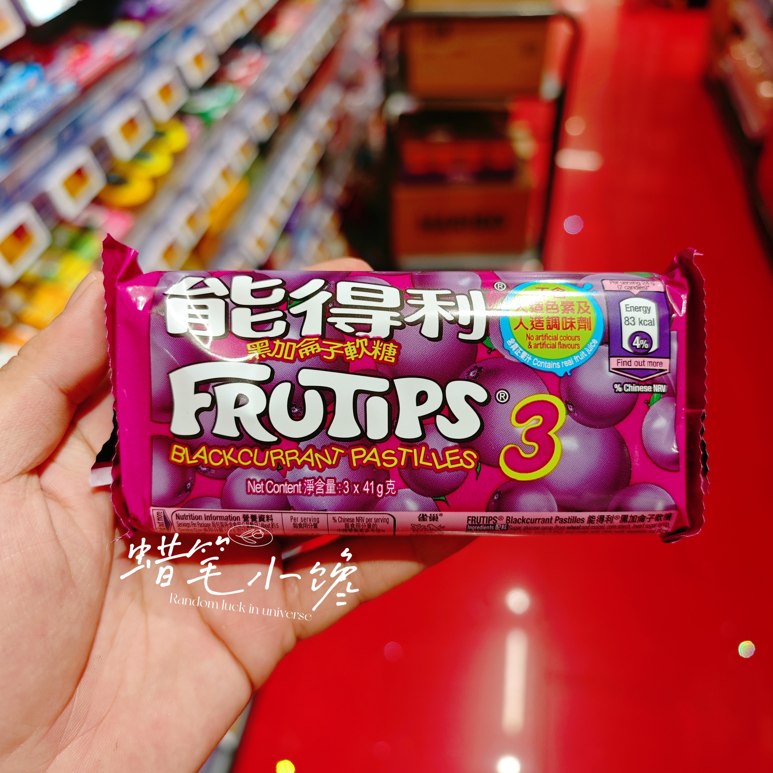香港代购 港版FRUTIPS能得利 果汁味黑加仑子味橡皮软糖糖果零食