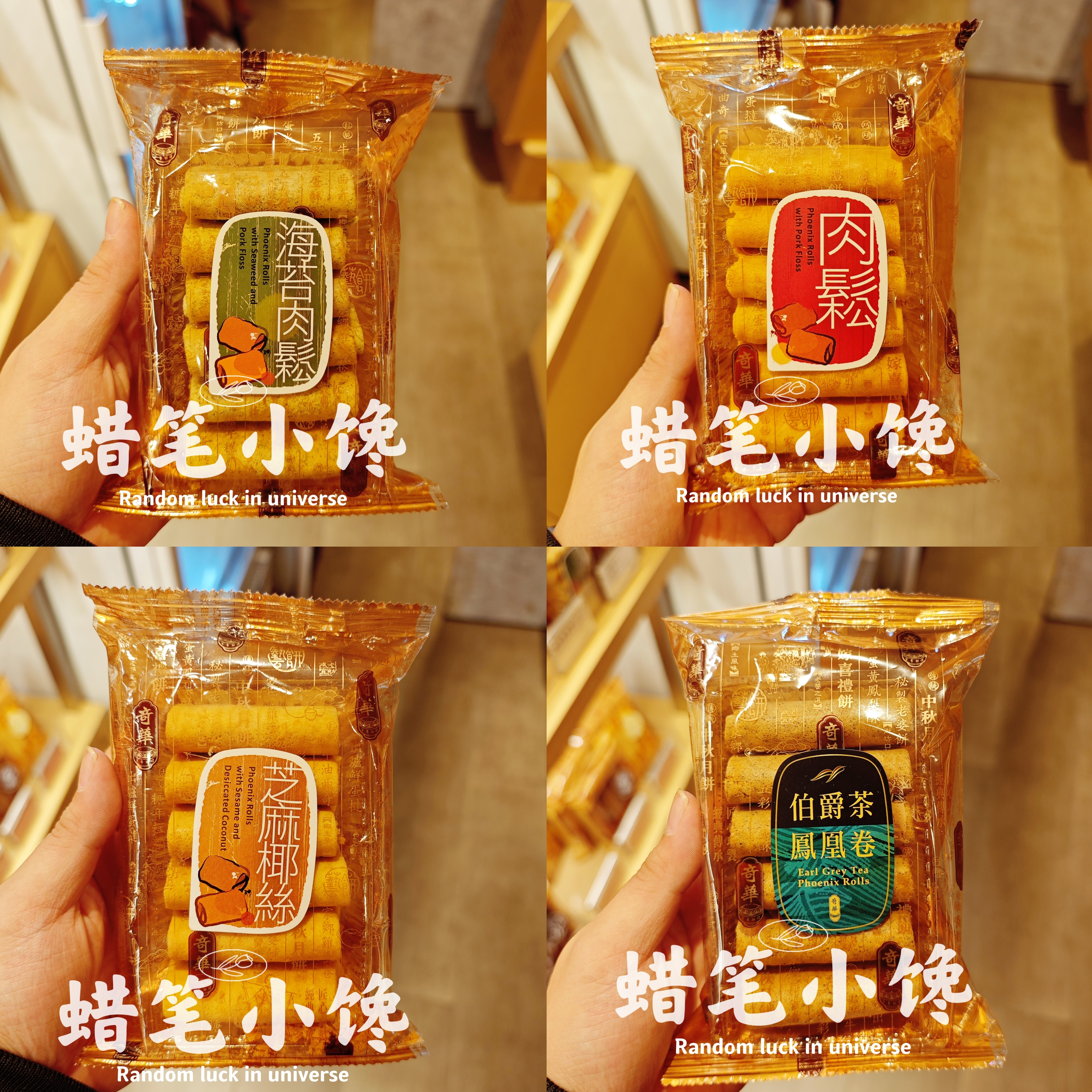 香港代购 奇华饼家肉松-海苔肉松-芝麻椰丝-伯爵茶凤凰卷下午茶