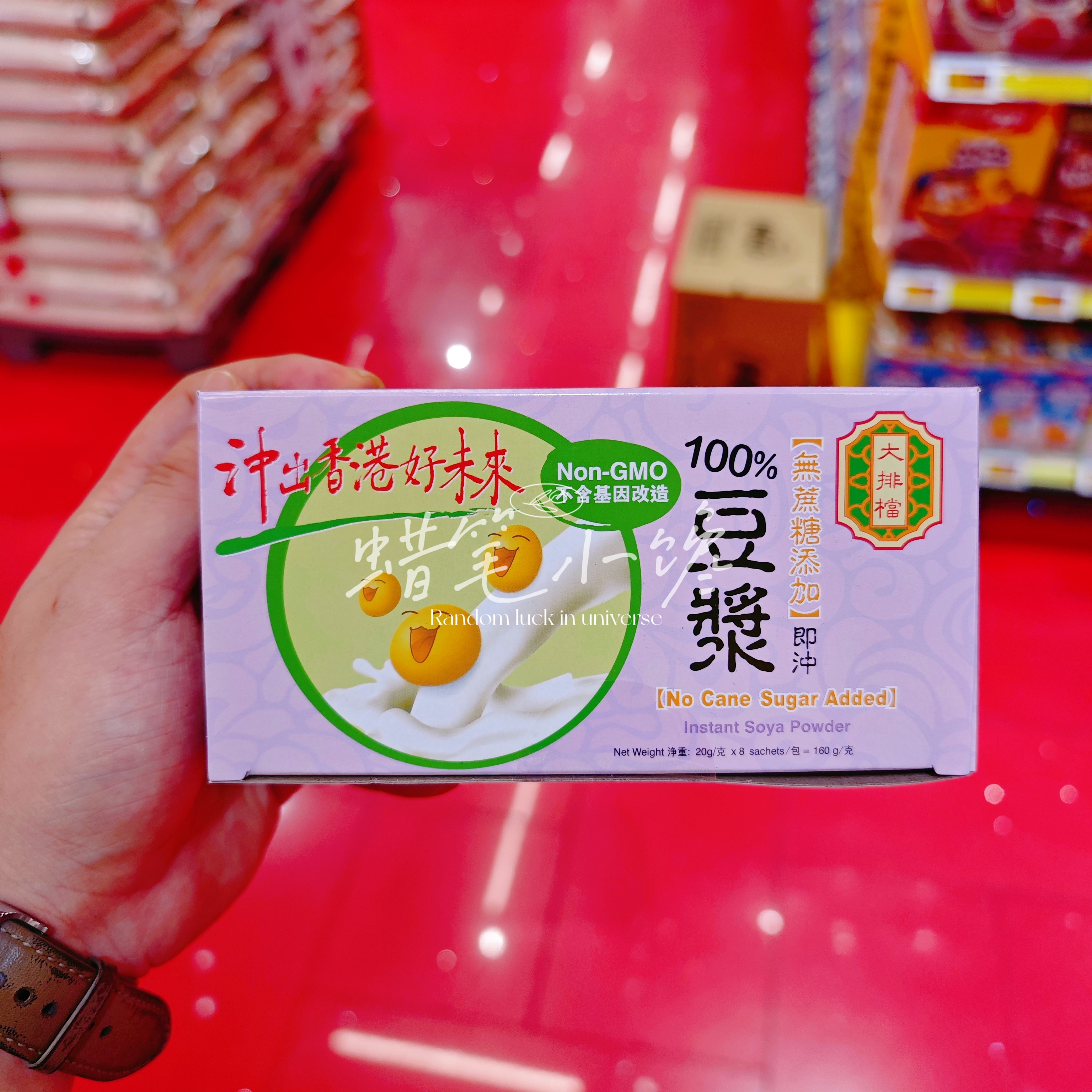 香港代购港版大排档无糖豆浆粉160g 速溶即冲早餐高蛋白冲饮豆浆