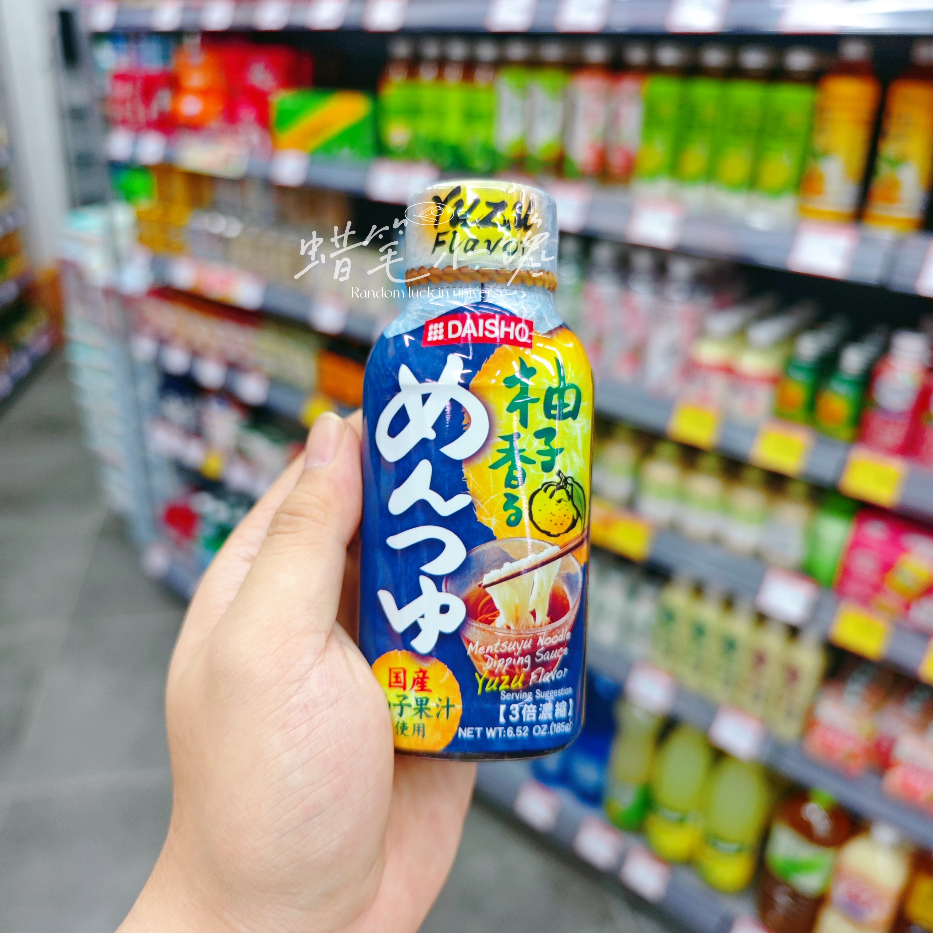 日本进口DAISHO柚子芥末乌冬面汁