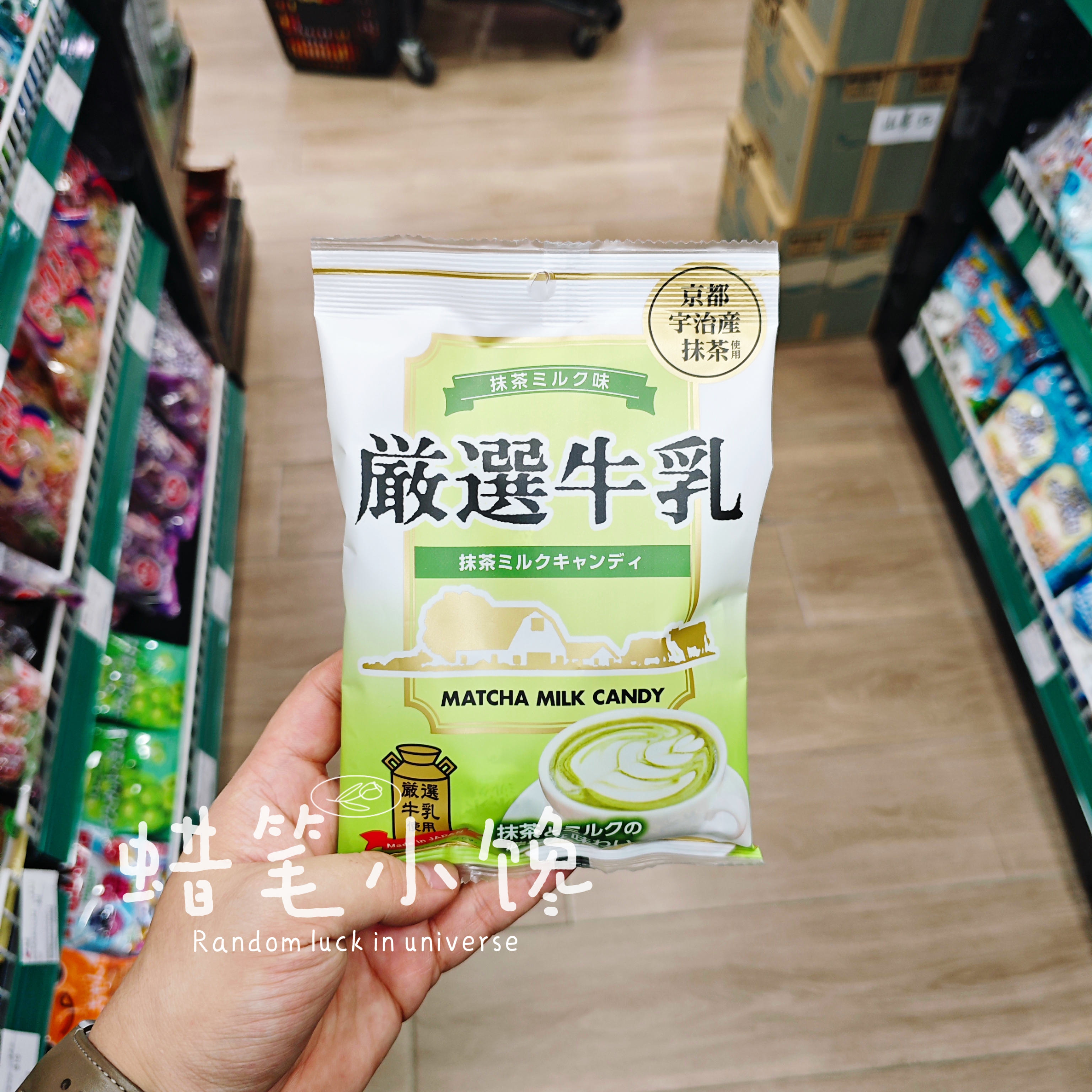 香港代购 日本进口 Akiyama 秋山制果 严选抹茶味牛奶糖 进口糖果