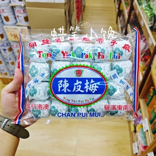 香港代购 澳门进口特产 同益百花魁 陈皮梅 甜酸开胃果干百年老店