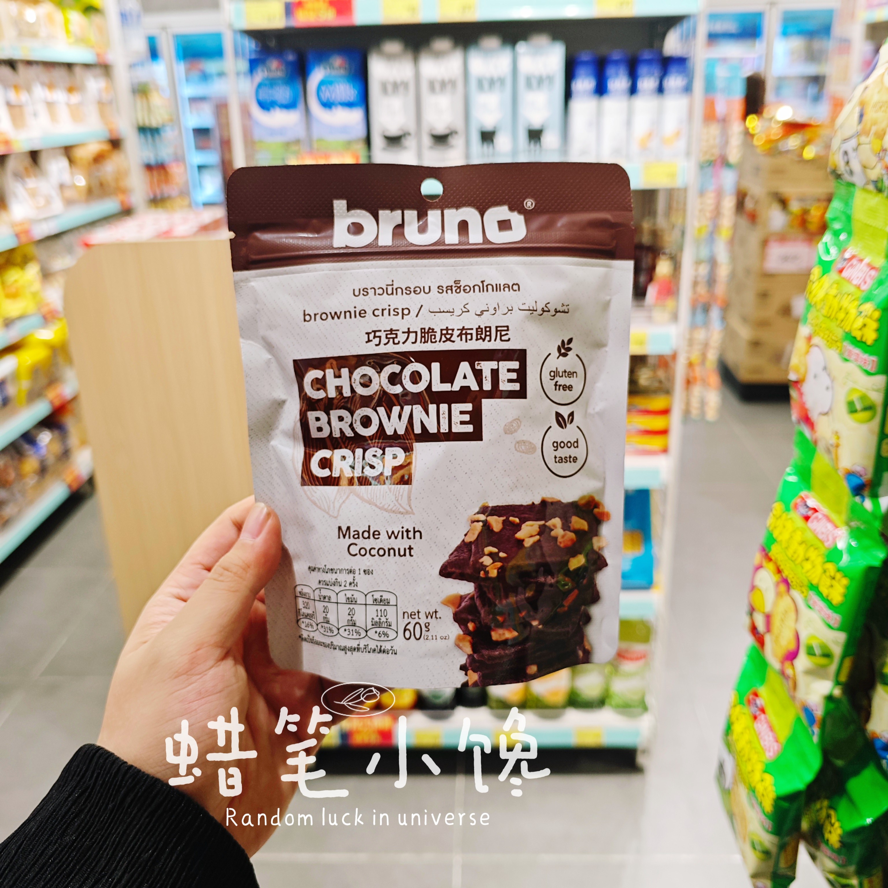 香港代购 泰国进口bruno布朗尼脆片坚果巧克力摩卡饼干休闲零食