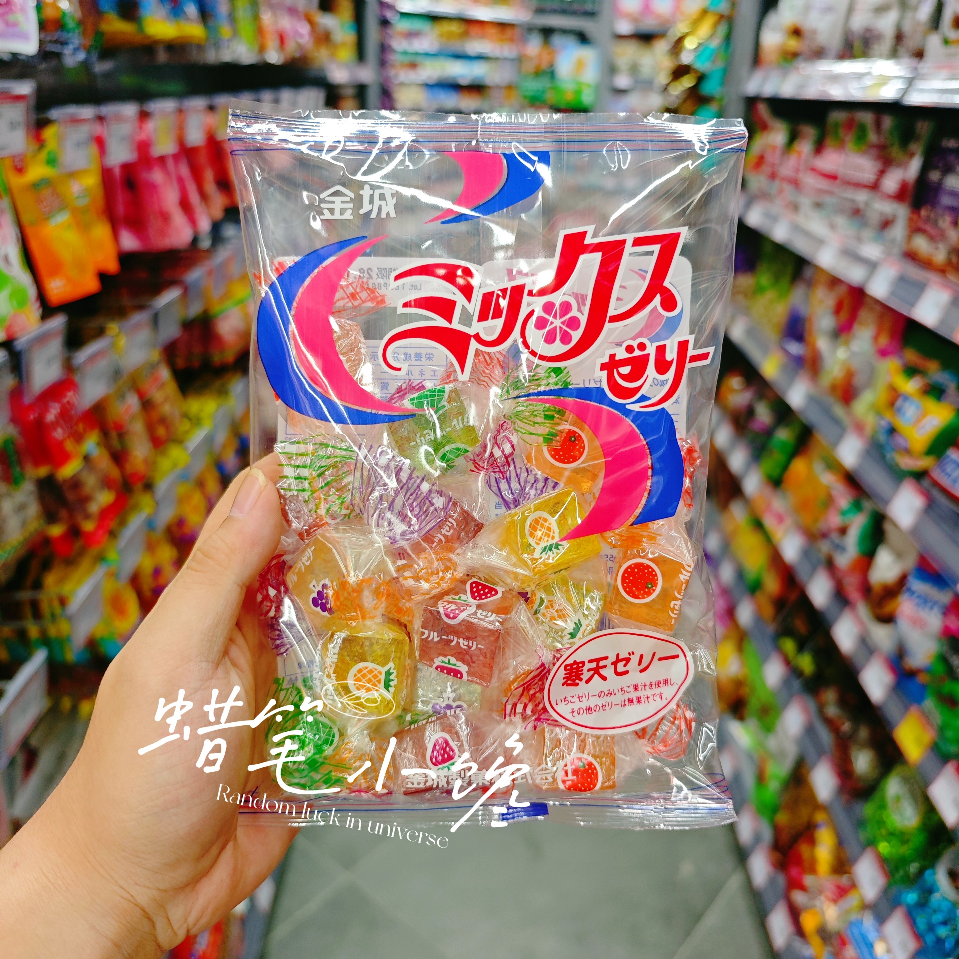 香港代购日本进口金城制果什锦水果味寒天高颜值果汁方块软糖215g