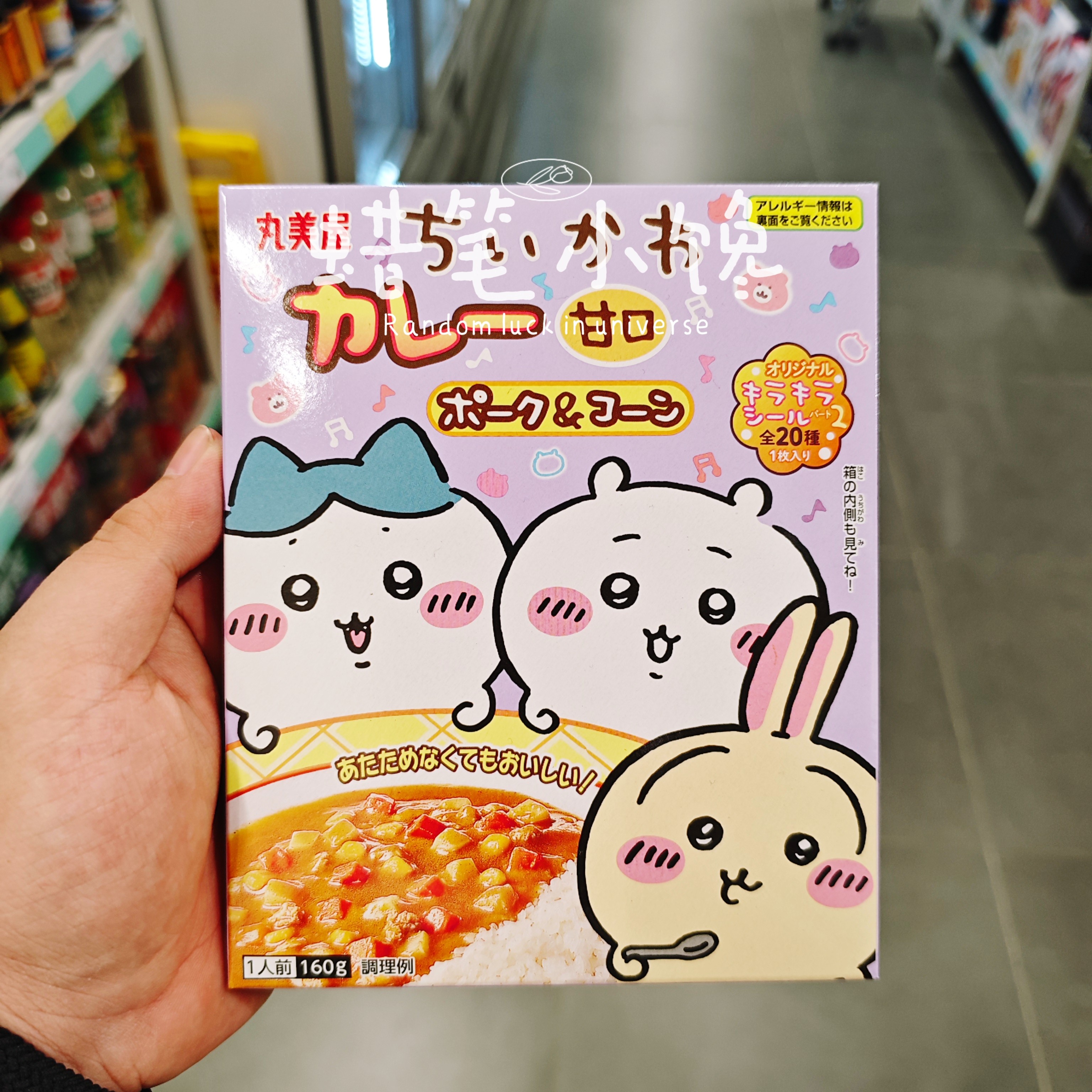 丸美屋吉伊卡哇chiikawa咖喱