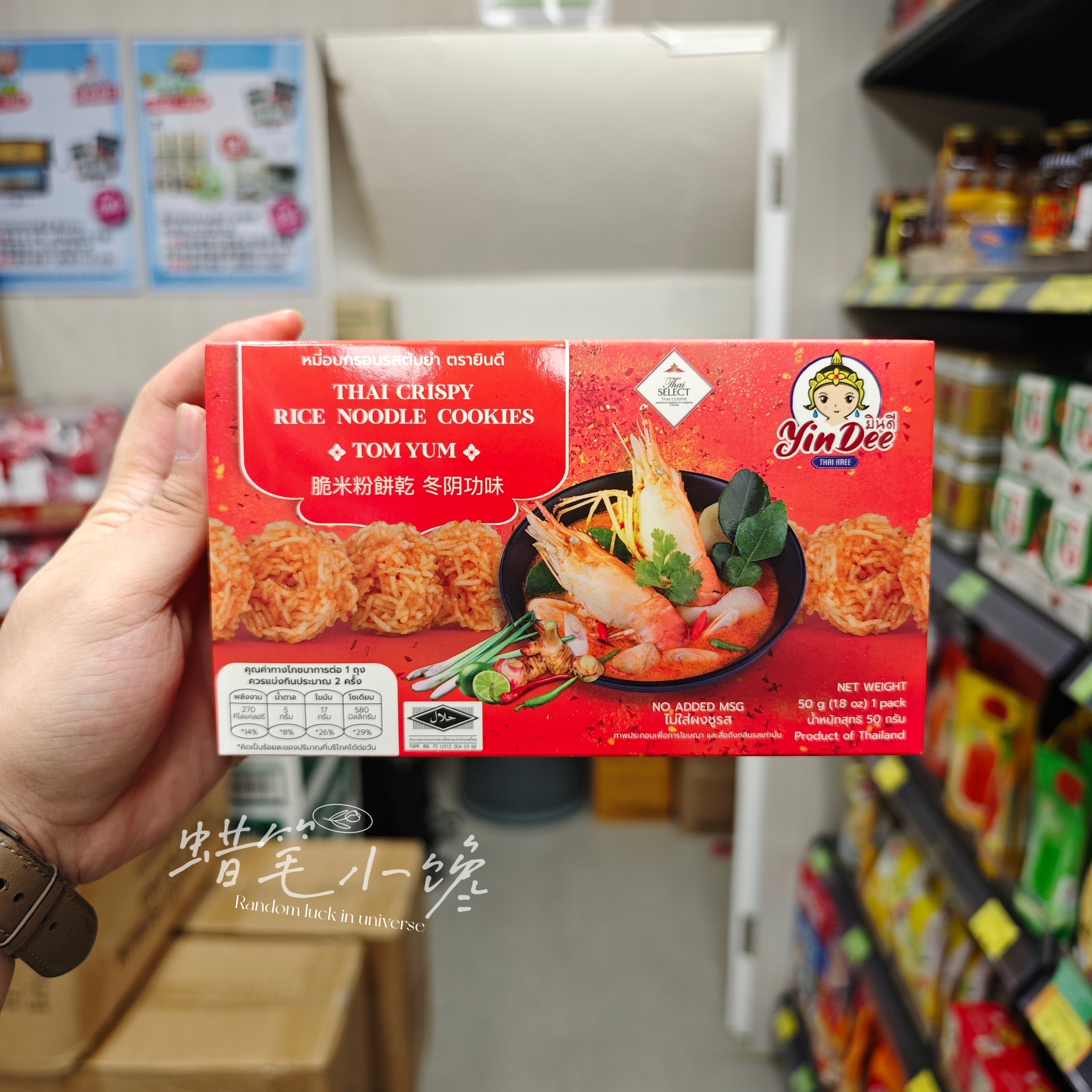 香港代购 泰国YIN DEE脆米粉饼干泰式炒金边粉味/冬阴功面味50g装