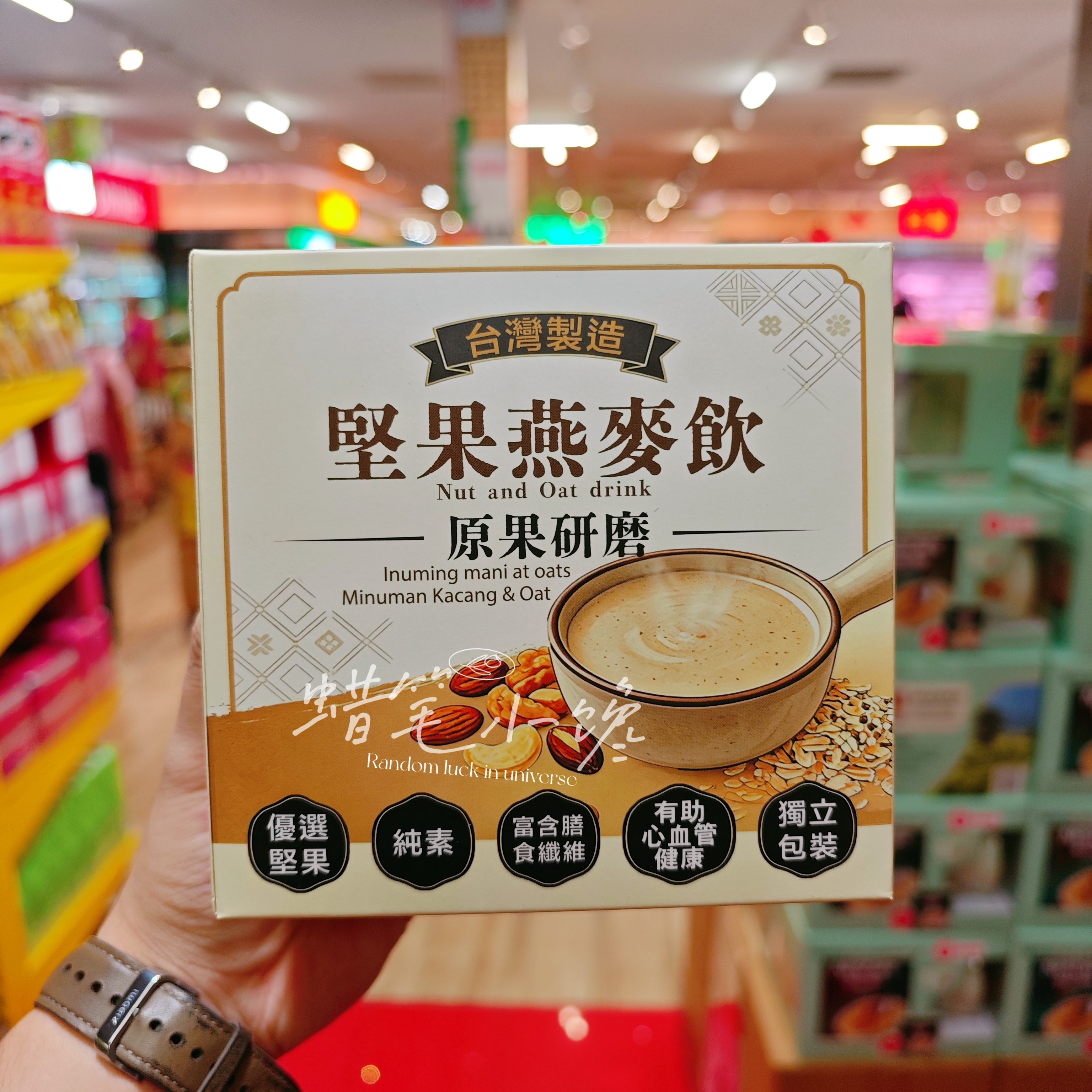 港台代购黑芝麻藜麦即冲代餐饮