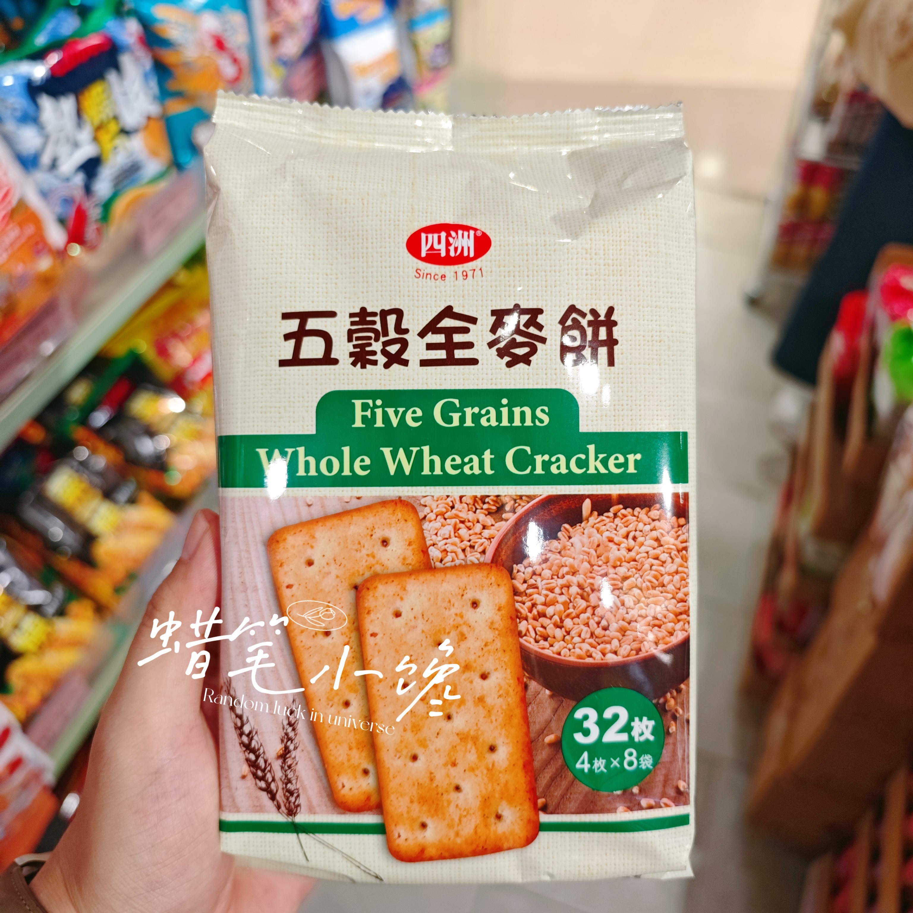 香港代购 港版 四洲 五谷全麦饼干营养饼干代餐小零食(8包装)140g