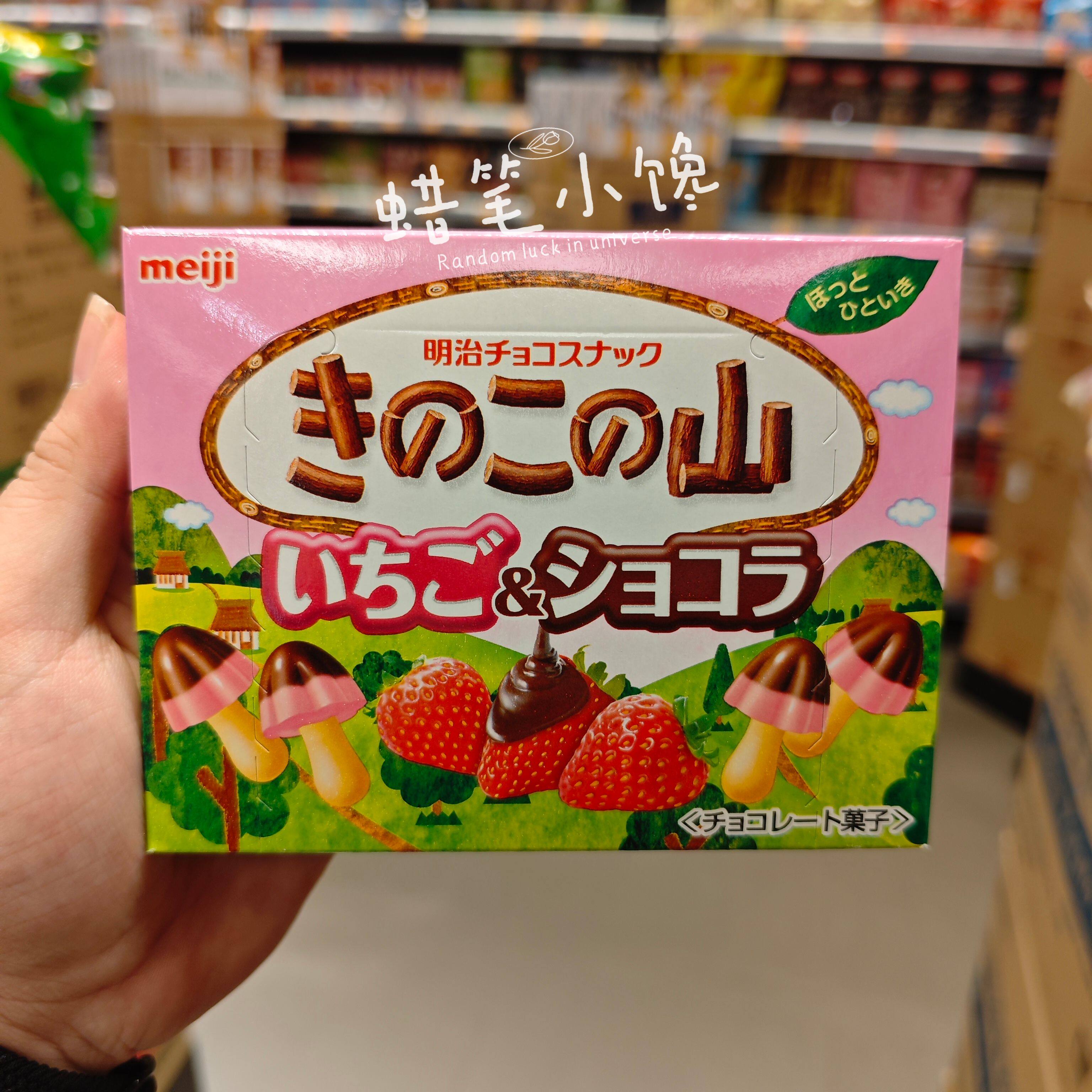 香港代购 日本明治Meiji经典款零食蘑菇山竹笋乡巧克力饼干70g 盒