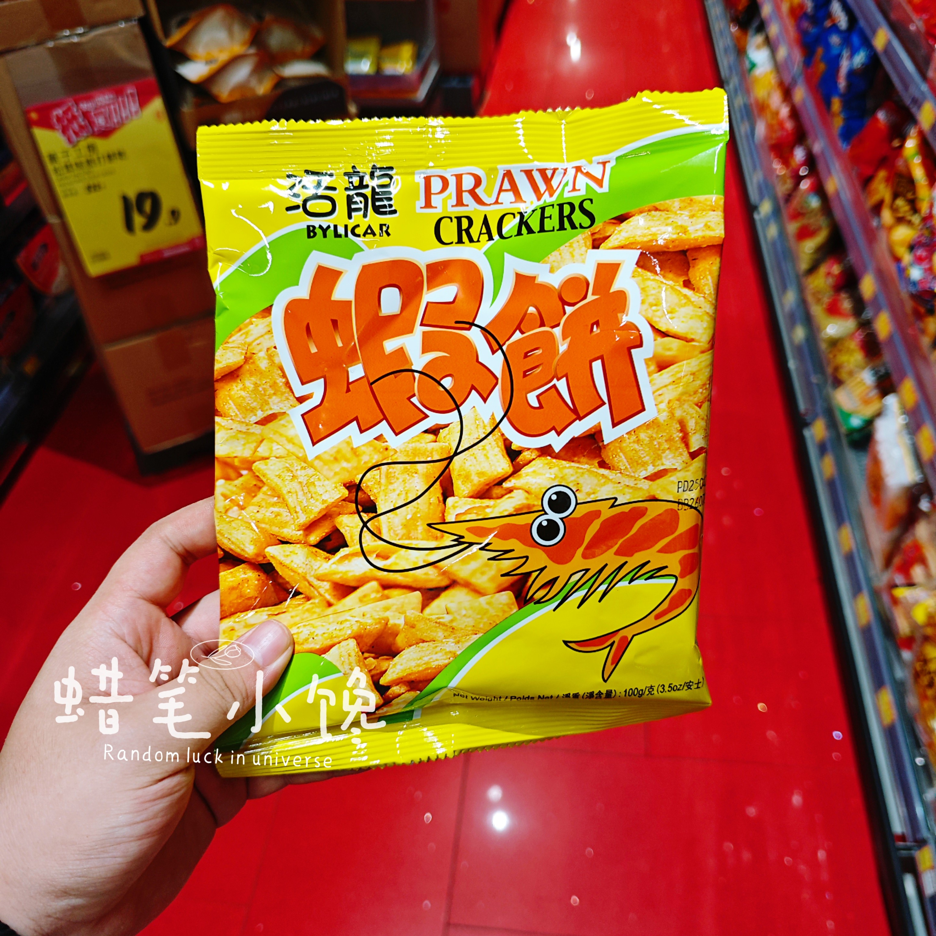 香港代购马来西亚活龙虾饼100g