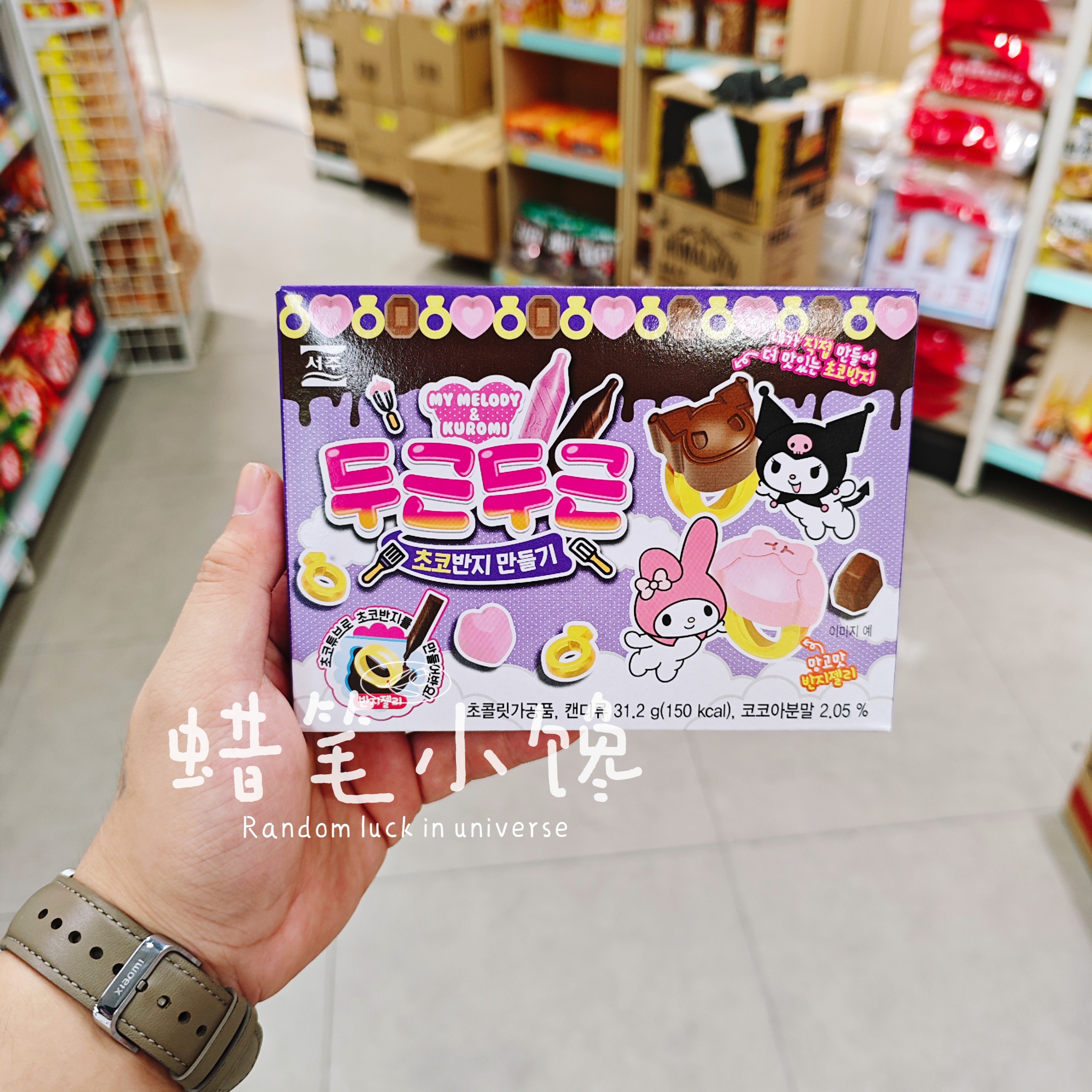 香港代购 韩国进口 三丽鸥库洛米美乐蒂 巧克力戒指环手工DIY食玩