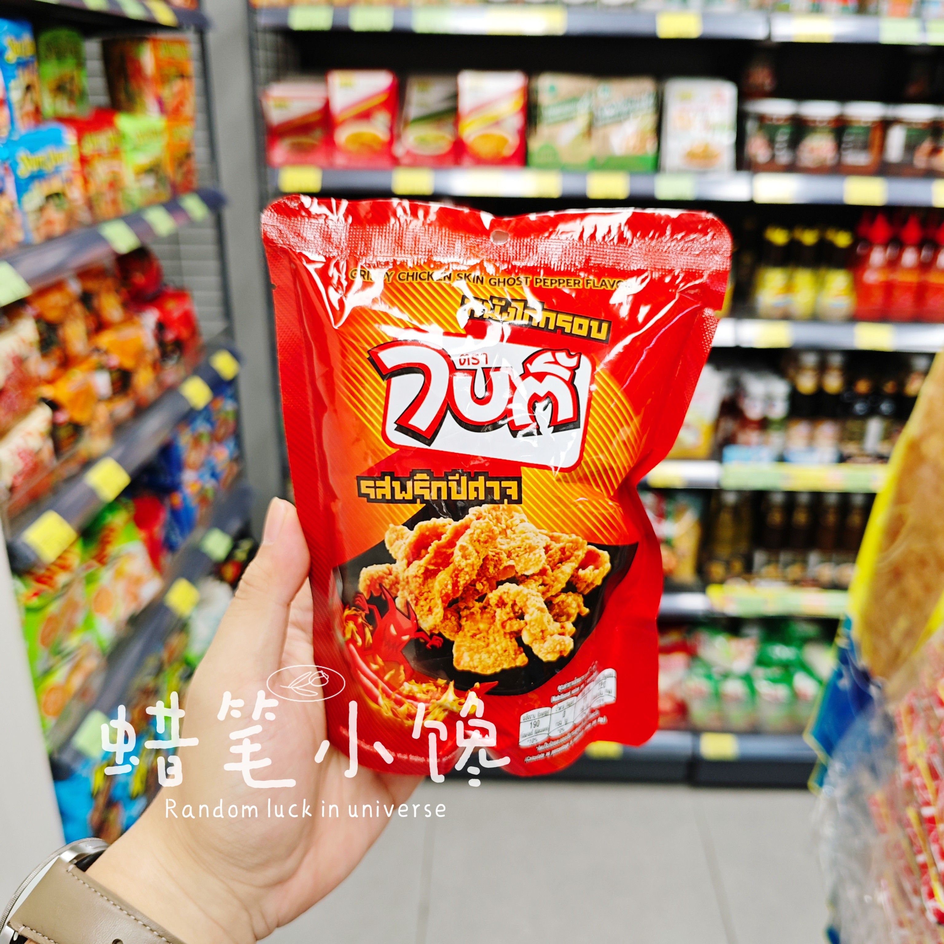 泰国进口BITEE香酥鸡皮袋装