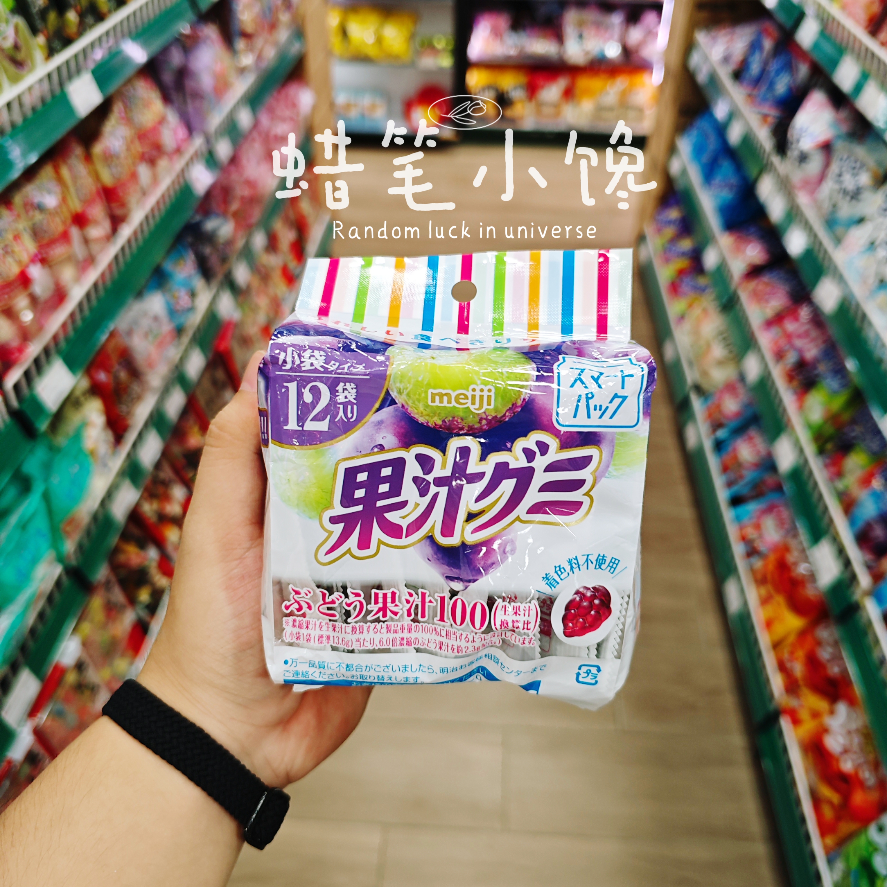 明治果汁软糖葡萄味果味日本