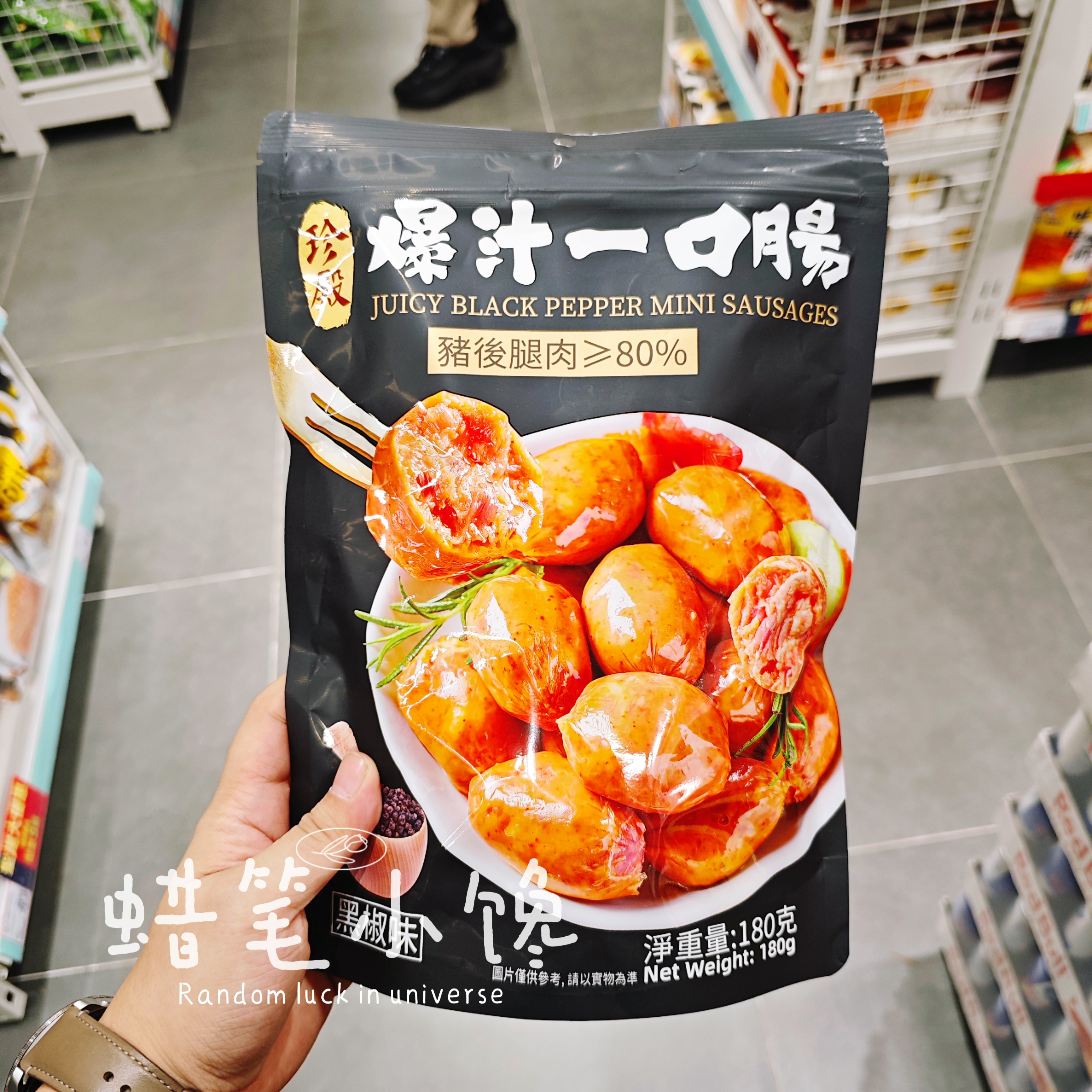 珍殿香港进口爆汁一口肠即食
