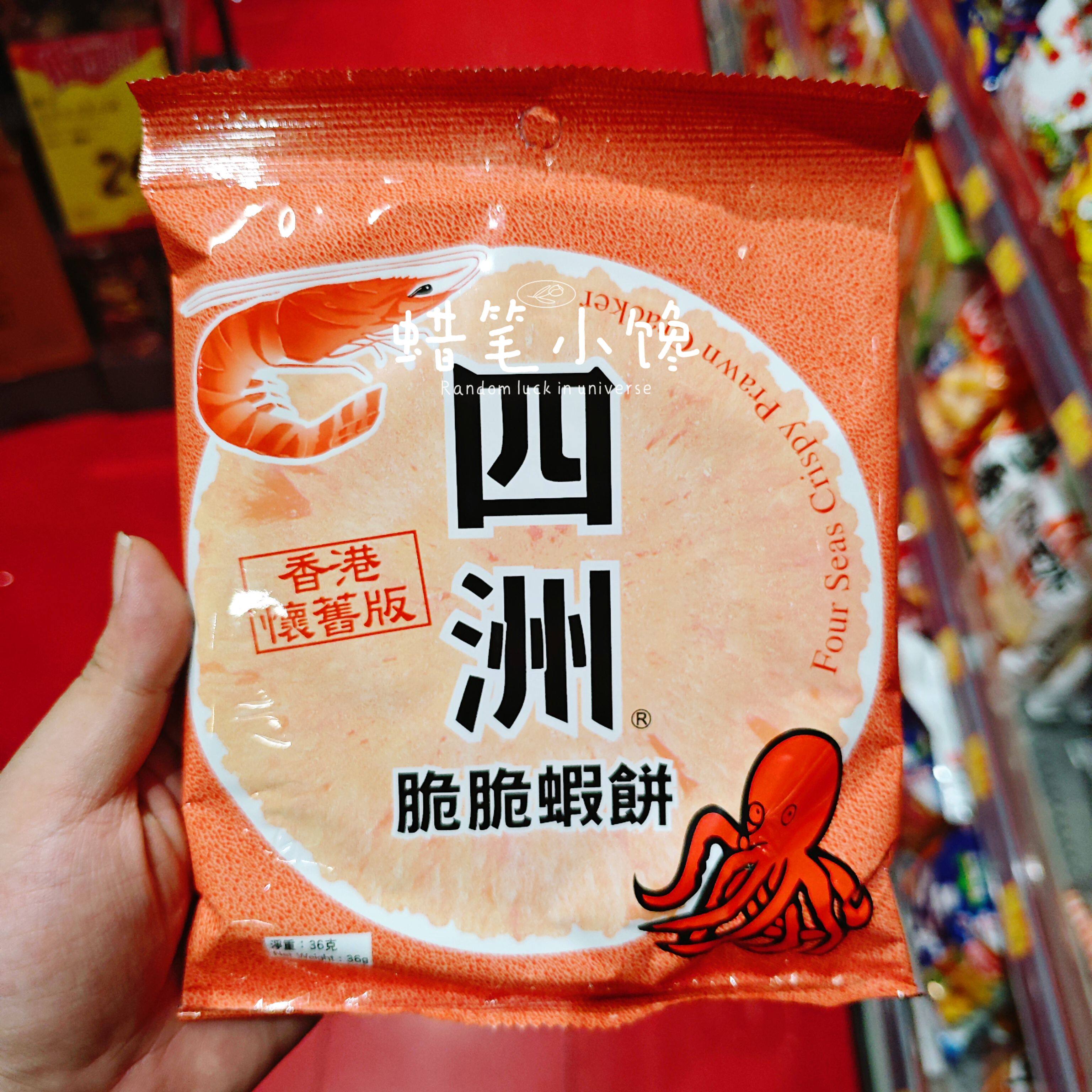 四洲香港脆脆虾饼经典零食