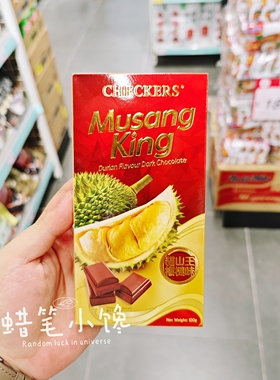 香港代购 马来西亚 CHECKERS 猫山王榴莲味夹心牛奶巧克力零食