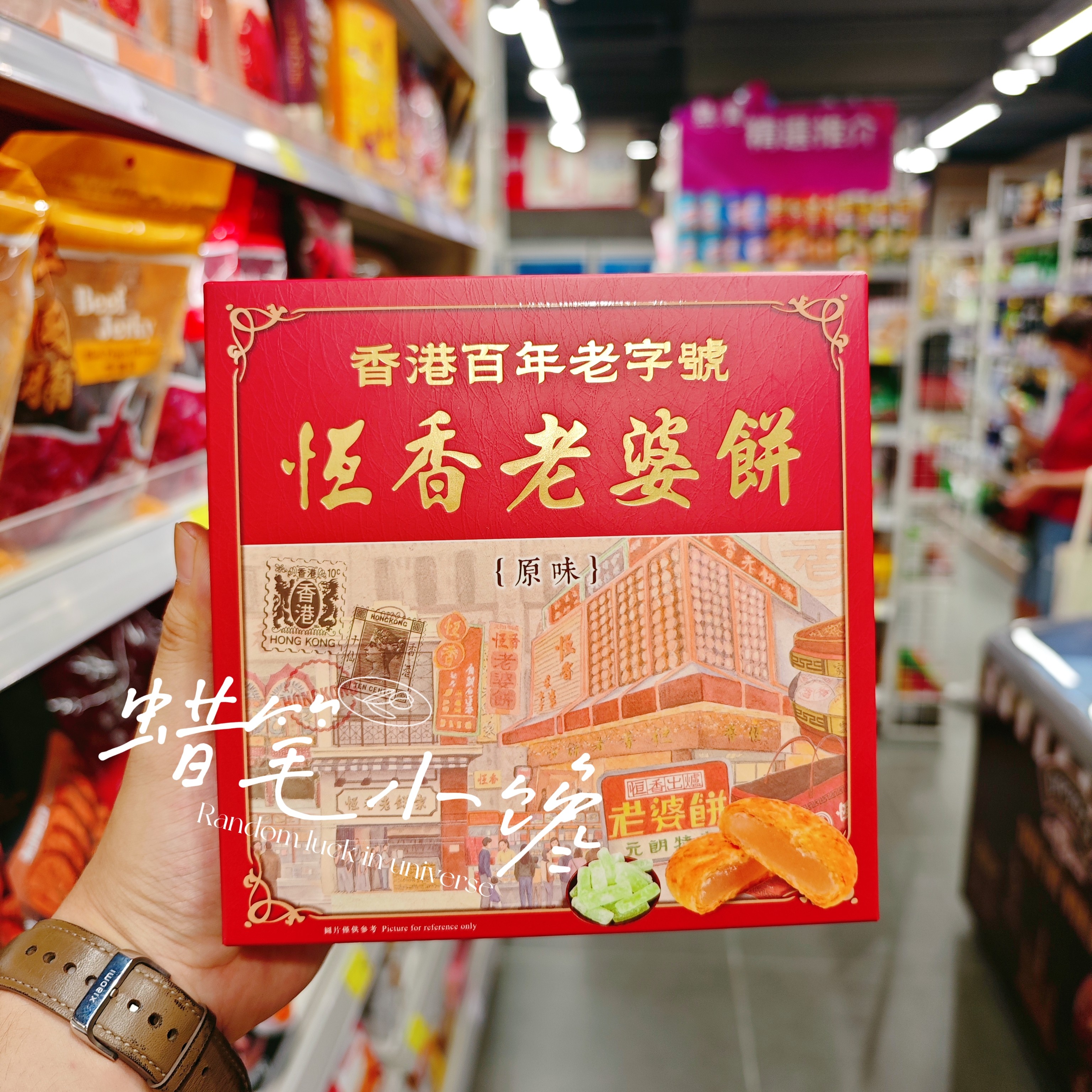 香港代购 百年老字号恒香老婆饼/黑芝麻老婆饼盒装200g中式糕点