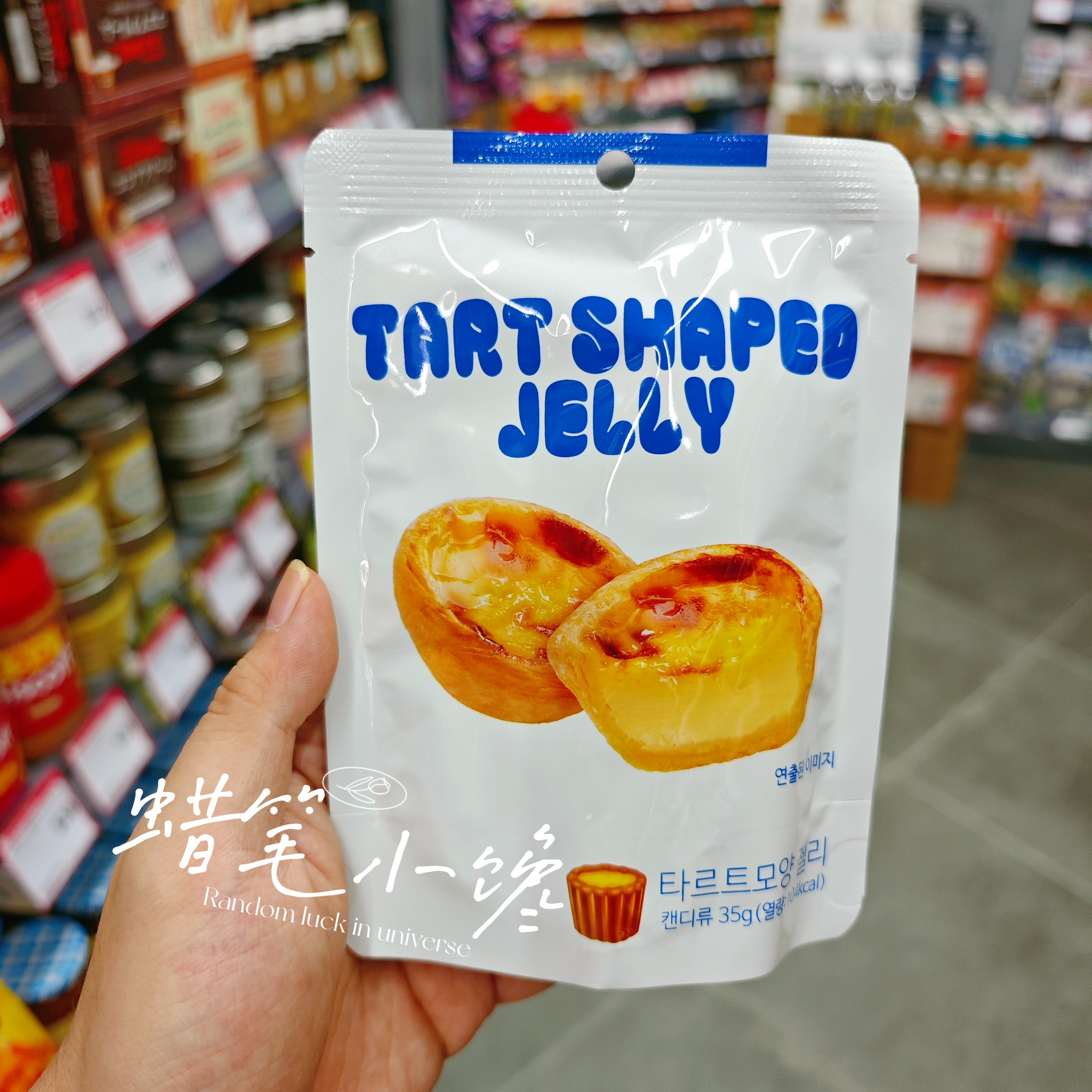 香港代购 韩国 TART SHAPED JELLY 迷你蛋挞形软糖儿童休闲糖果