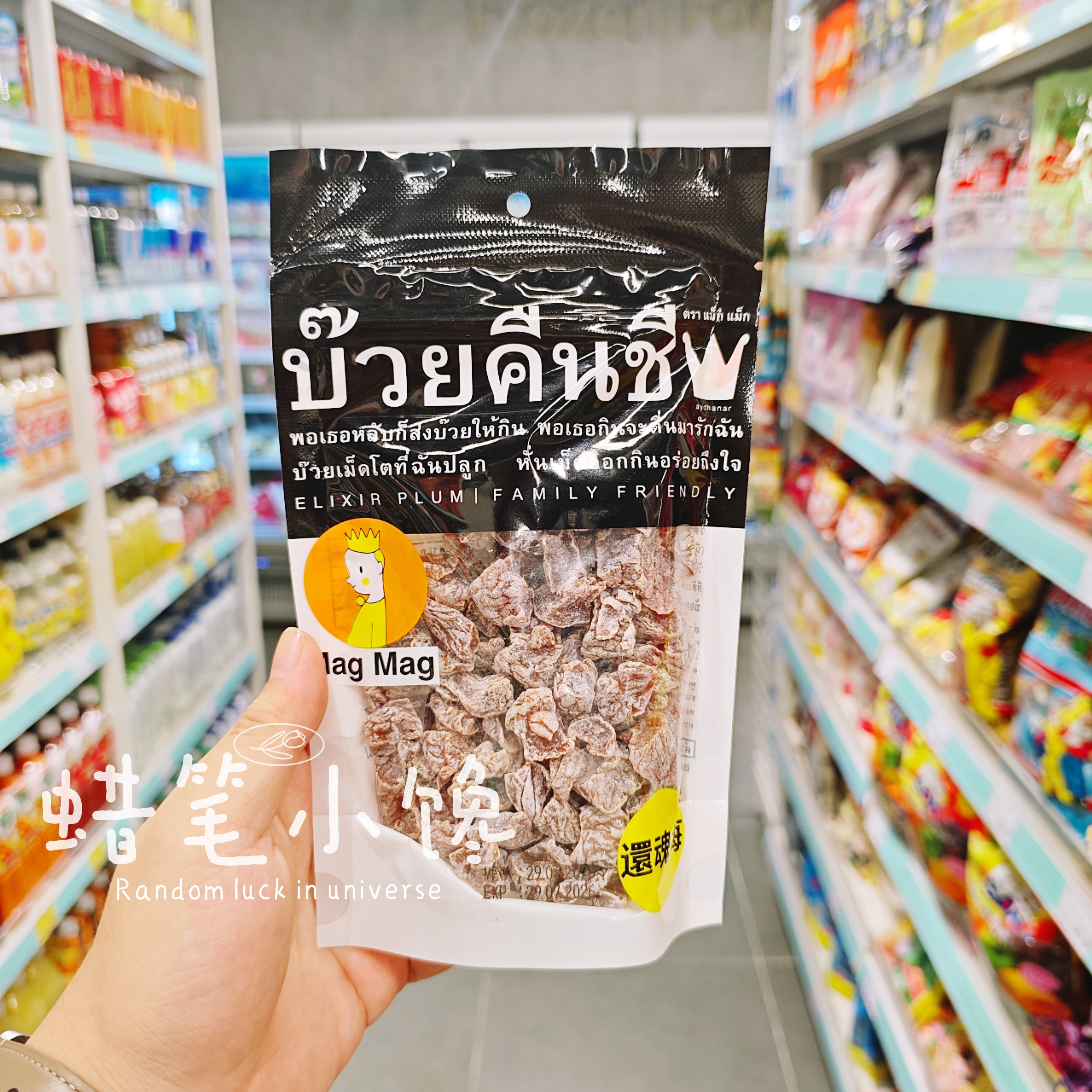 香港代购 泰国进口 MAG MAG还魂梅(雪梅)186g蜜饯干果梅制品零食