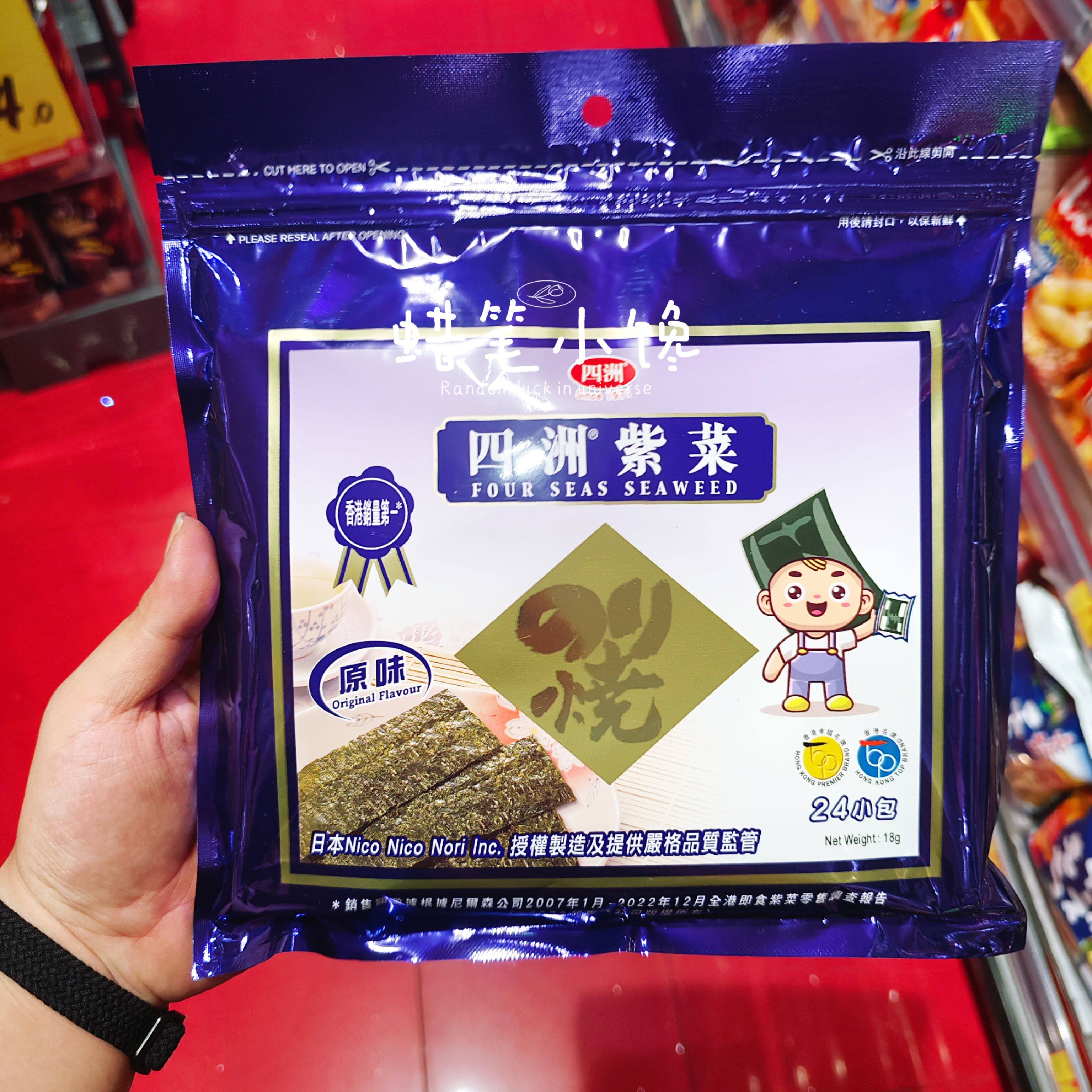 香港代购  四洲紫菜原味芥辣味番茄味海苔童年回忆紫菜包饭紫菜卷