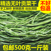 邓竹园精选无叶贡菜干新鲜苔干不黑不黄苔菜农家干货脱水蔬菜响菜