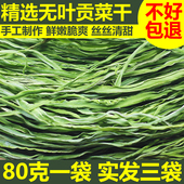 邓竹园精选无叶贡菜干新鲜苔干不黑不黄苔菜响菜80克 3袋独立包装