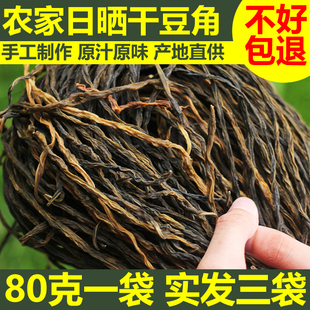 邓竹园精选干豆角农家手工长豇豆天然日晒豆角干独立包装80克*3袋