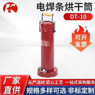 焊条加热设备 烘干桶立卧式 电焊条烘干筒DT 10焊条加热筒便携式