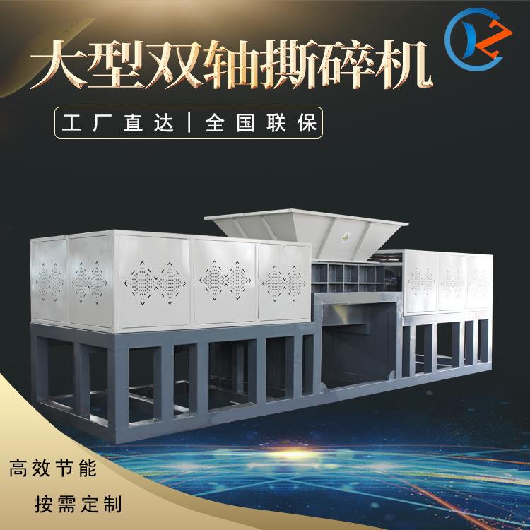 稻草秸秆撕碎机建筑垃圾大型破碎机金属油桶橡胶木材编织袋可破碎