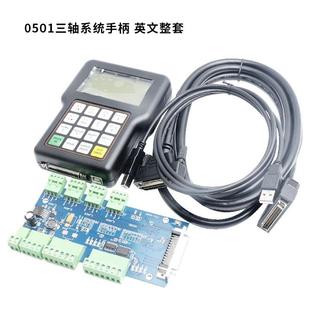 雕刻机控制系统0501版 三轴联动控数控机床DSP手柄 中文英文版