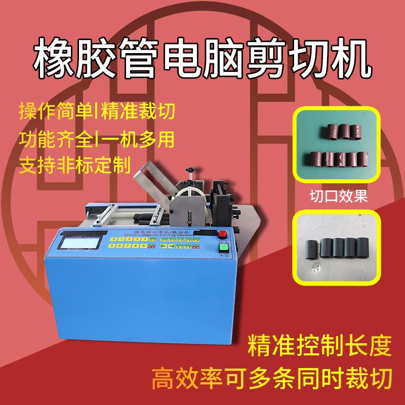 1空心圆管剪切机橡胶管裁切机软管自动切管机硅胶条密封条裁断机