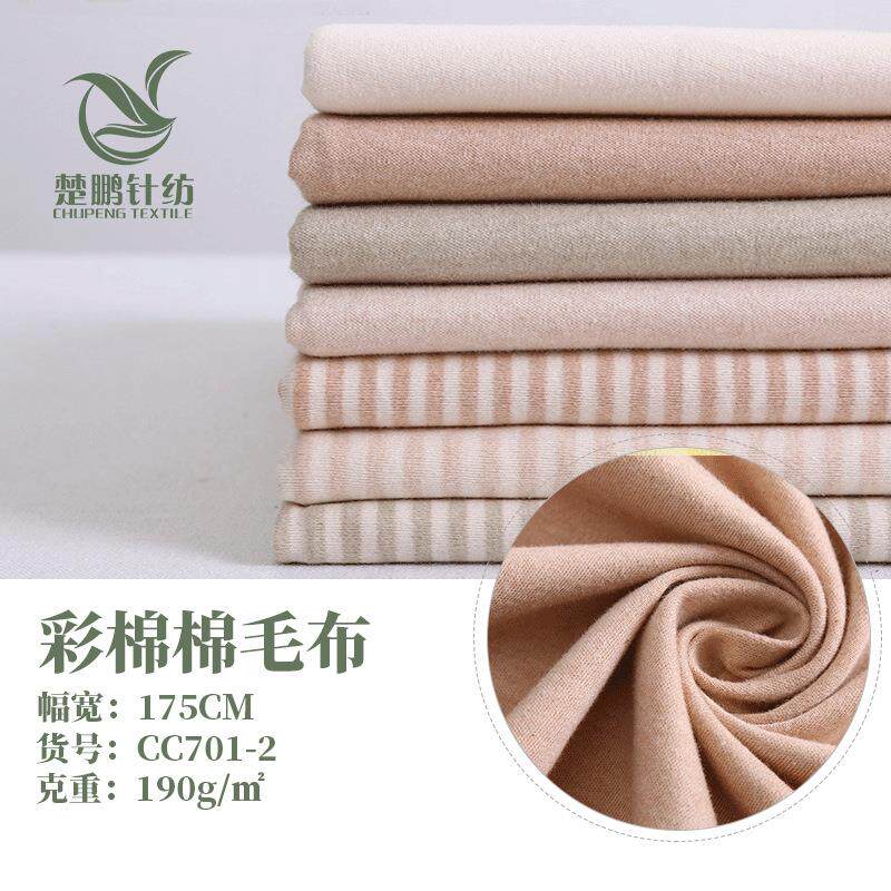 现货精梳彩棉面料全棉婴儿保暖内衣彩棉布料尿布服装面料透气