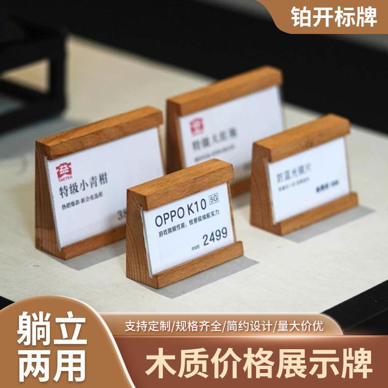 新款包装茶叶木质价格展示牌立式商品介绍台卡架超市展示标价牌