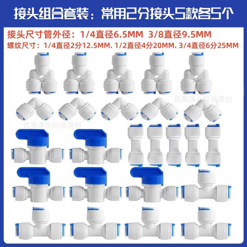 亚马逊畅销净水器1/4软管线2分接头咖啡机制冰机进水配件组合套装