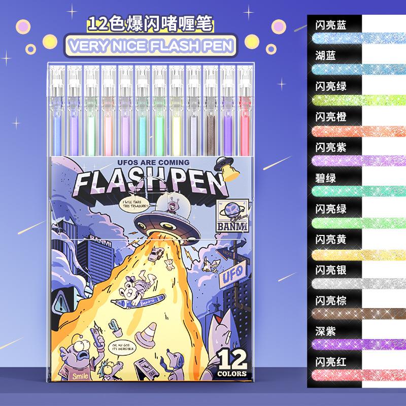 班米【升级爆闪】1.0mm闪光笔极光爆闪啫喱笔闪闪轮廓笔8色12色