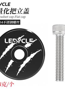 lebycle山地公路自行车前叉碗组盖 车头把立盖子 前叉太阳花顶盖