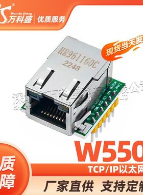 万科盛 供应 W5500模块 TCP/IP以太网模块 兼容 WIZ820io