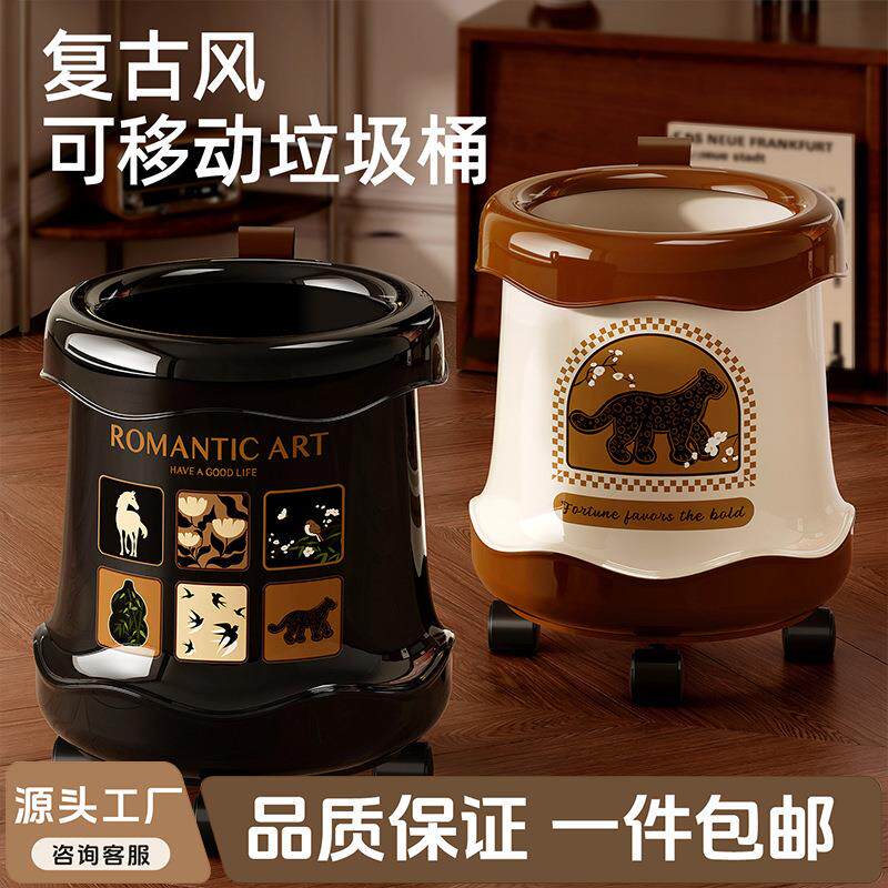 垃圾桶家用中古风客厅卧室轻奢带滑轮高颜值大容量酒店办公室纸篓