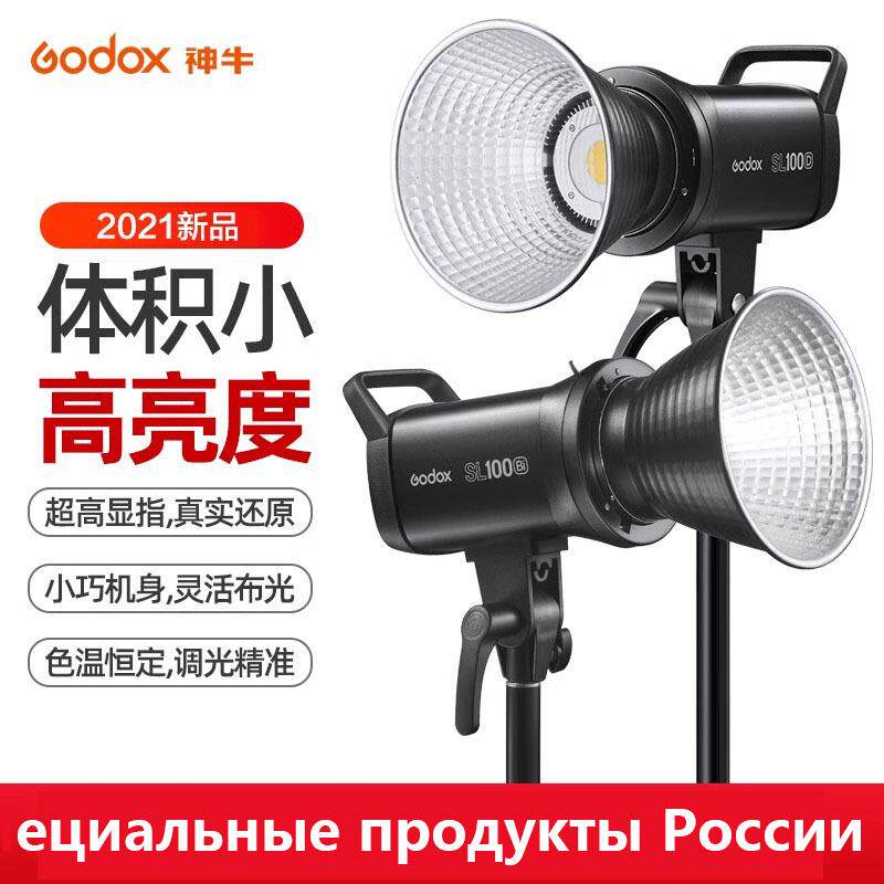 神牛SL100D/SL100Bi补光灯LED双色温摄影灯淘宝直播持续灯GODOX