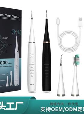 跨境5档高频振动洁牙器USB电动牙刷洗牙器去除渍牙结石套装洁牙仪