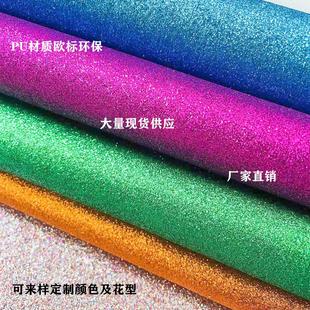 pu皮革格丽特金葱布料闪粉闪光金粉银粉亮布渐变陈彩虹利力厂家