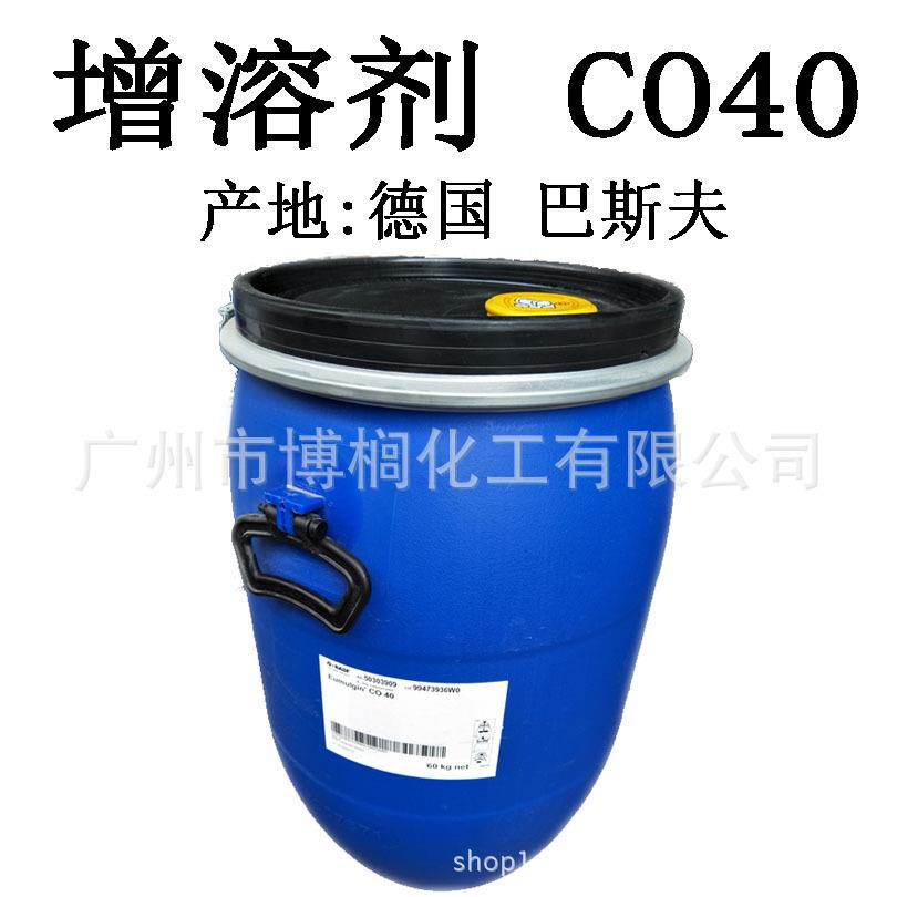 巴斯夫BASF氢化蓖麻油香精增溶剂CO40PEG-401KG起订德国品质