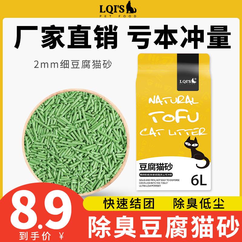 猫砂 快速结团豆腐猫砂 6L水蜜桃味绿茶除臭无尘快速