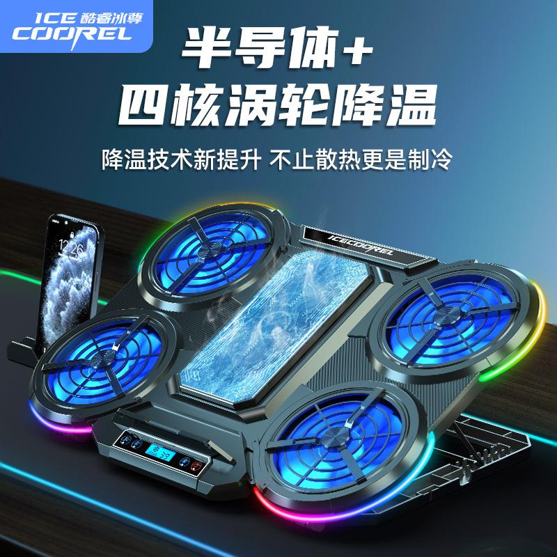 酷睿冰尊Q系列笔记本散热器半导体制冷RGB氛围灯静音大功率散热架