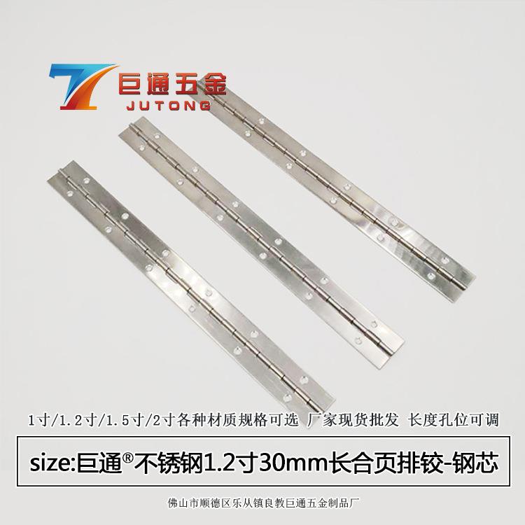 厂家不锈钢长条合页1.2寸30mm宽0.8排铰链钣金箱盒门钢琴合页