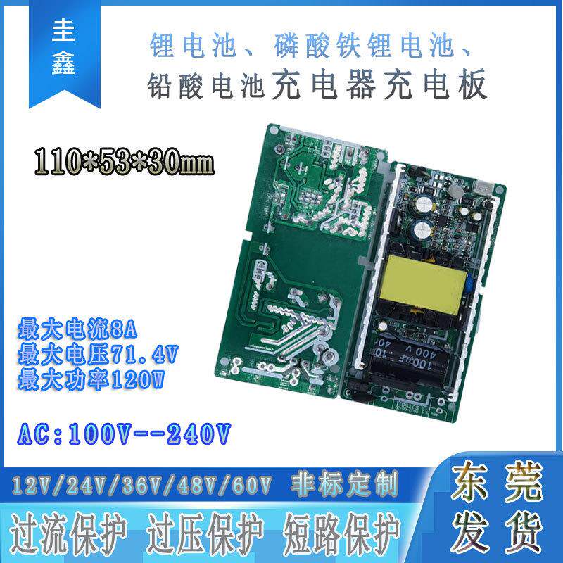 全新锂电池充电板 12V24V36V48V充电器双面板电路板裸板 工厂直供