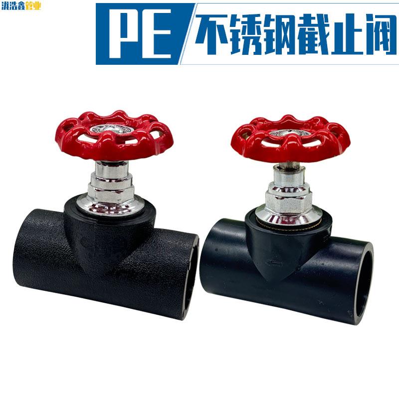 PE截止阀25不锈钢卡簧式阀芯63水管手轮闸阀开关加厚热熔水管配件