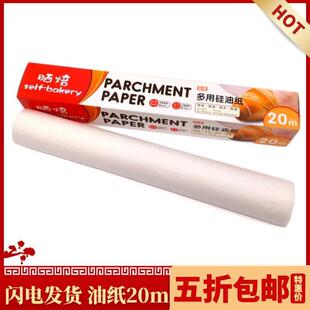 盐焗鸡专用纸厂家烤箱烧烤烤肉烤盘烘焙油纸 晒焙油纸20m