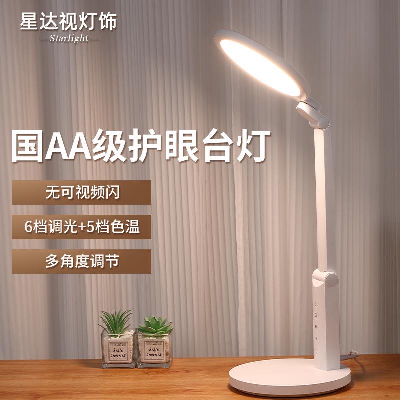 国AA级护眼台灯桌面无频闪工作灯学生学习台灯Ra98阅读灯