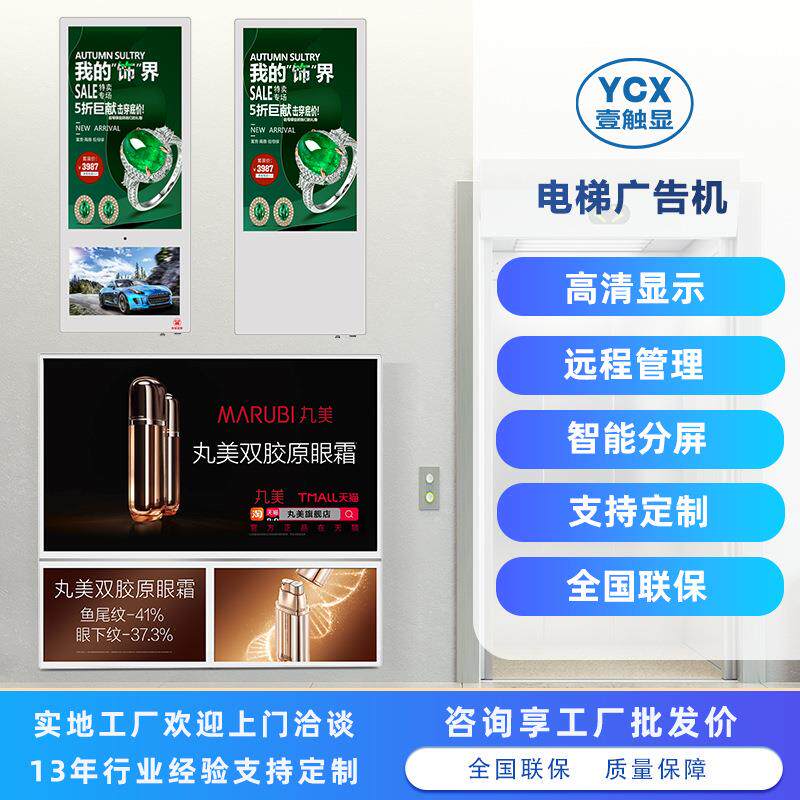 21.5寸电梯广告机超薄高清液晶广告显示屏分众传媒楼宇壁挂广告机